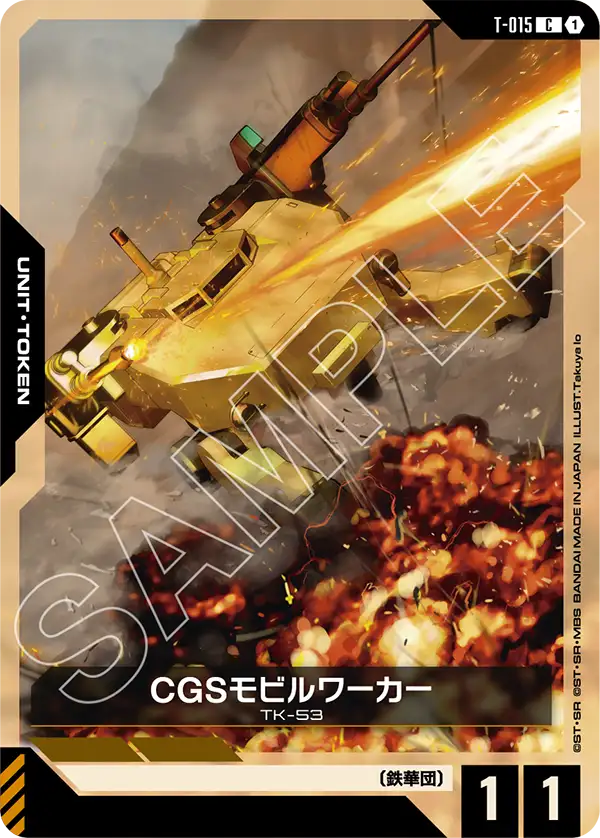 CGS Mobile Worker, Steel Requiem [GD03] #T-015