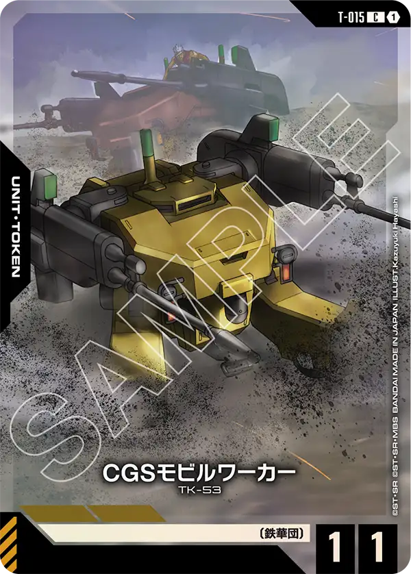 CGS Mobile Worker, 限定商品収録カード #T-015