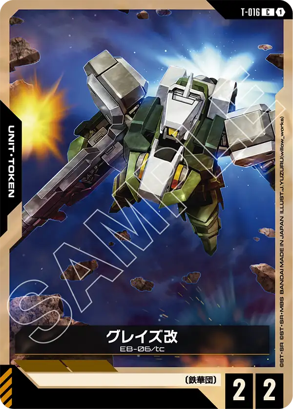 Graze Custom, Steel Requiem [GD03] #T-016