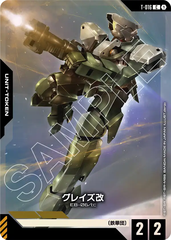 Graze Custom, 限定商品収録カード #T-016
