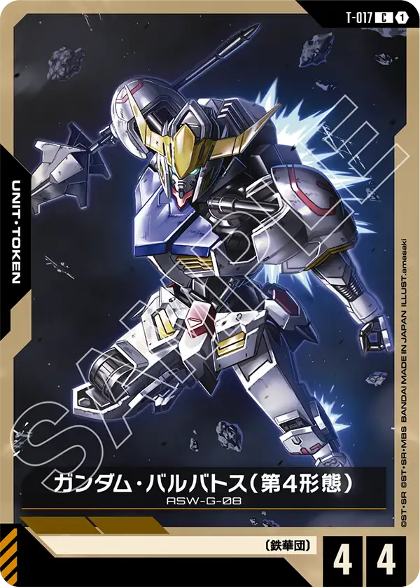 Gundam Barbatos 4th Form, Steel Requiem [GD03] #T-017