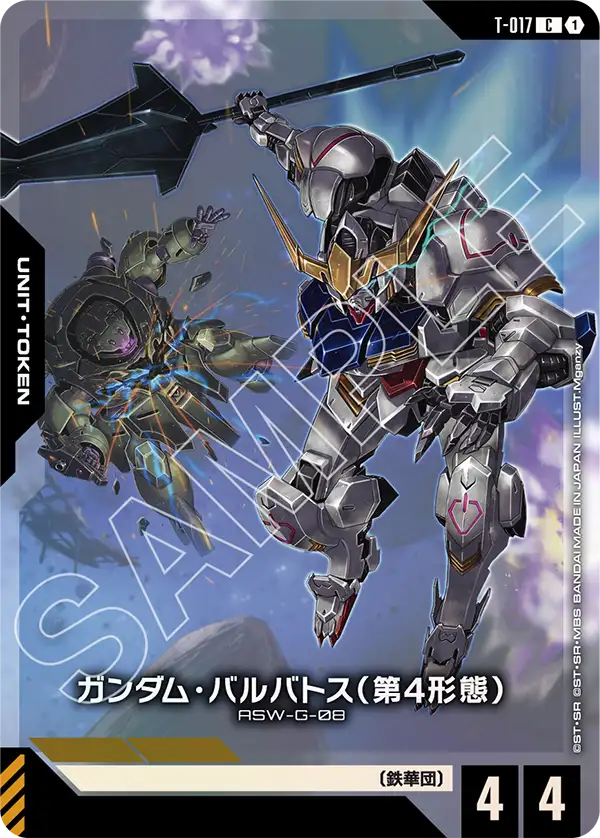 Gundam Barbatos 4th Form, 限定商品収録カード #T-017