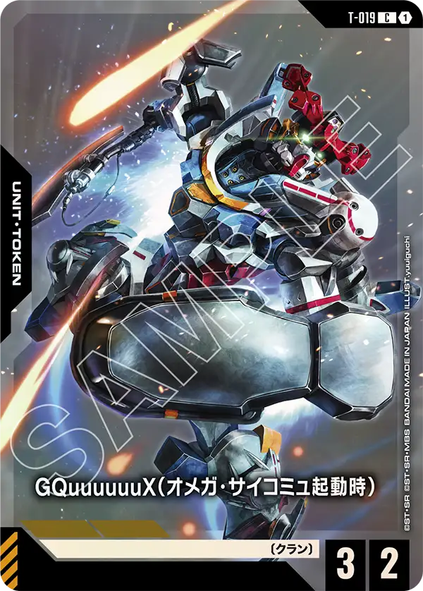 GQuuuuuuX, 限定商品収録カード #T-019