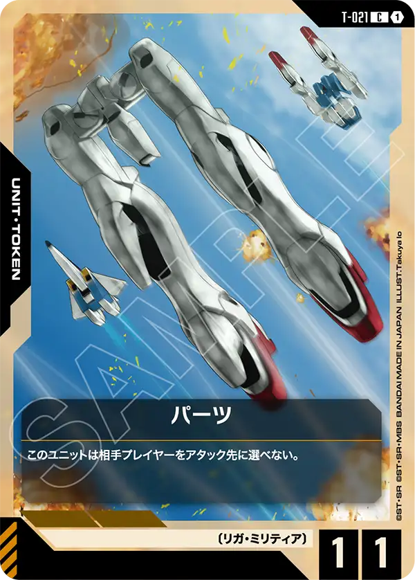 Parts, Phantom Aria [GD04] #T-021