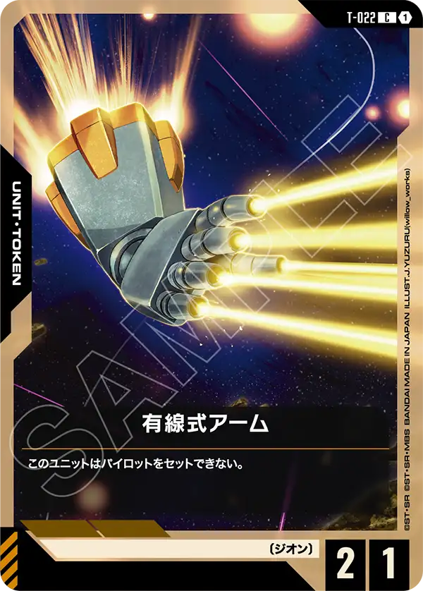 Wire-Guided Arm, Phantom Aria [GD04] #T-022