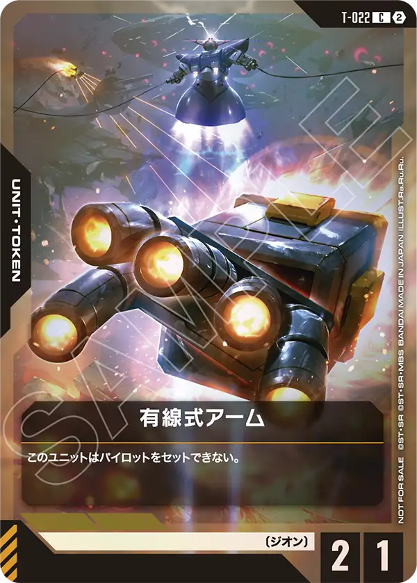 Wire-Guided Arm, プロモーションカード #T-022