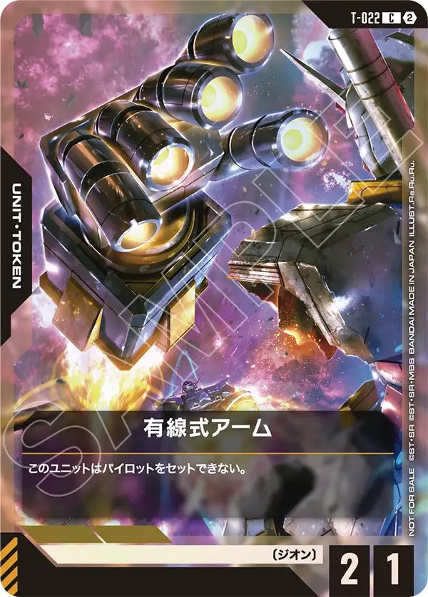 Wire-Guided Arm, プロモーションカード #T-022