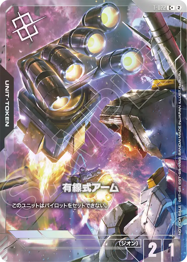 Wire-Guided Arm, プロモーションカード #T-022