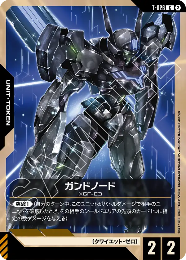 ガンドノード, Freedom Ascension [GD05] #T-026