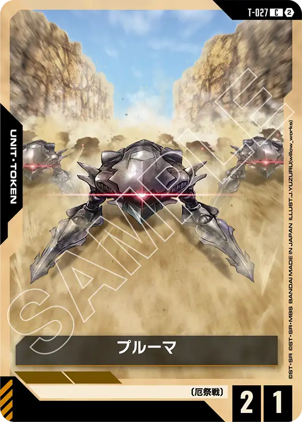 プルーマ, Freedom Ascension [GD05] #T-027