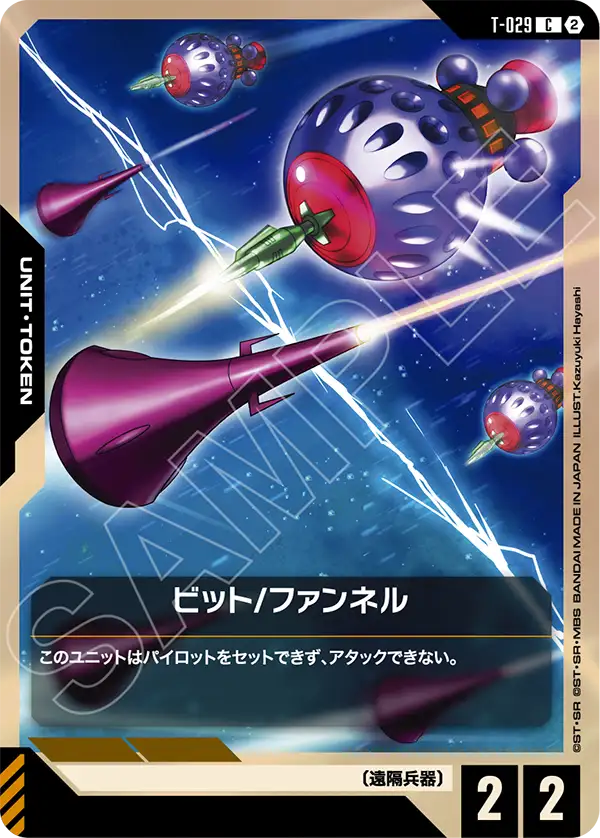ビット/ファンネル, Silent Barrage [ST13] #T-029