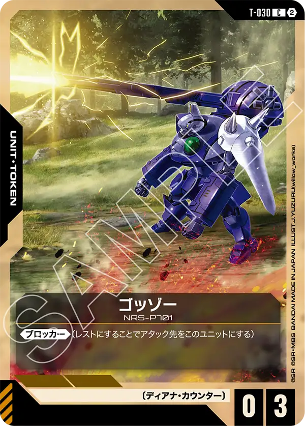 ゴッゾー, Stardust Trails [GD06] #T-030