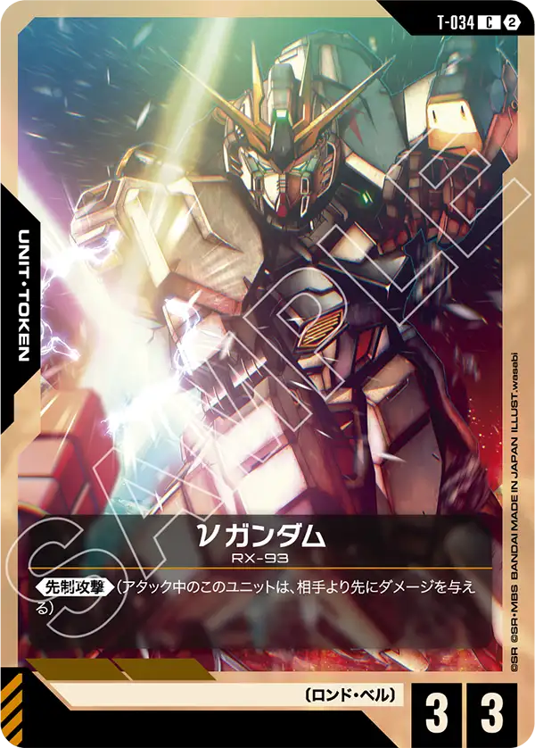 νガンダム, Stardust Trails [GD06] #T-034