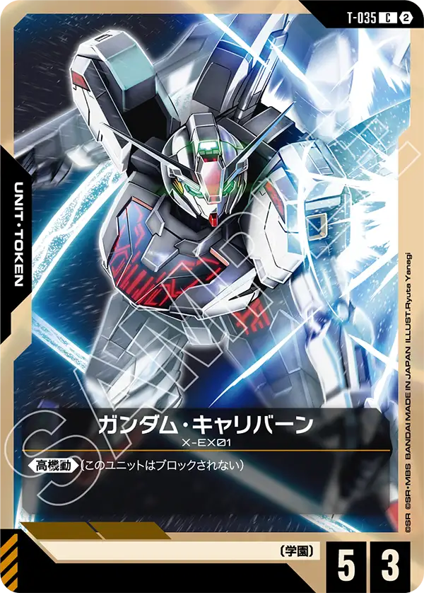 ガンダム・キャリバーン, Stardust Trails [GD06] #T-035