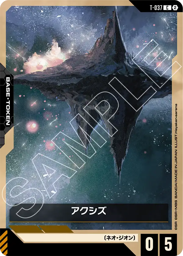 アクシズ, Stardust Trails [GD06] #T-037
