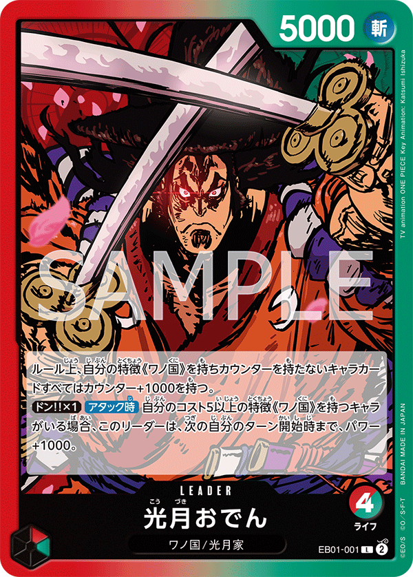 Kouzuki Oden, EXTRA BOOSTER: MEMORIAL COLLECTION #001