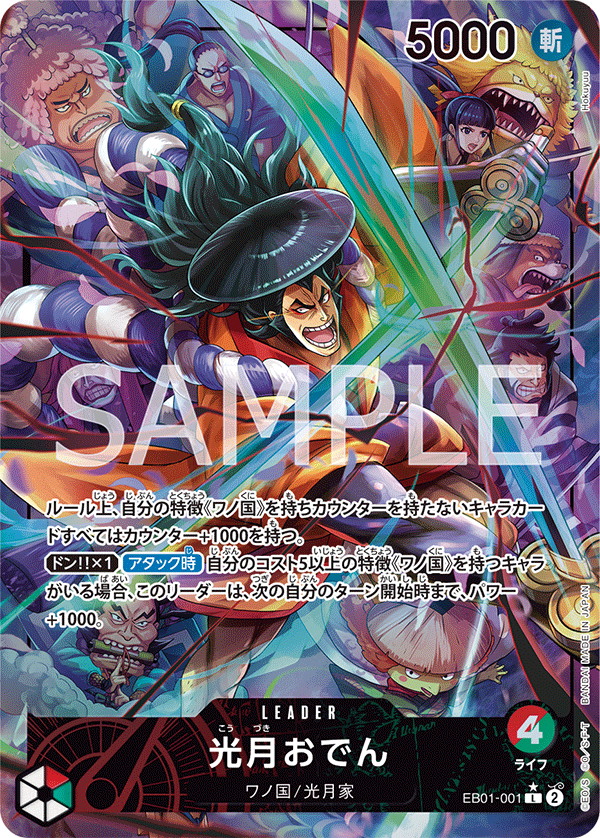 Kouzuki Oden, EXTRA BOOSTER: MEMORIAL COLLECTION #001