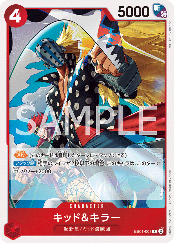 Kid &amp; Killer, EXTRA BOOSTER: MEMORIAL COLLECTION #003