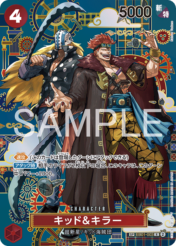 Kid &amp; Killer, EXTRA BOOSTER: MEMORIAL COLLECTION #003