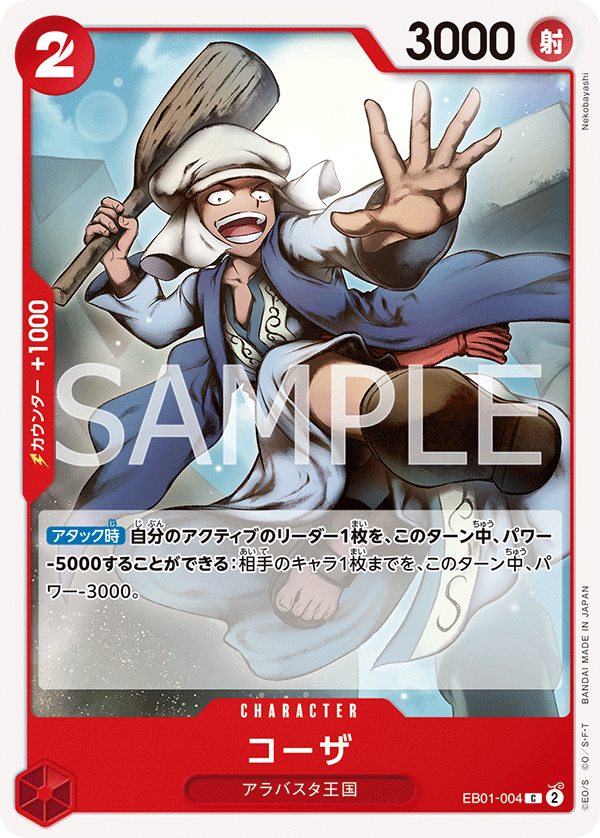 Koza, EXTRA BOOSTER: MEMORIAL COLLECTION #004