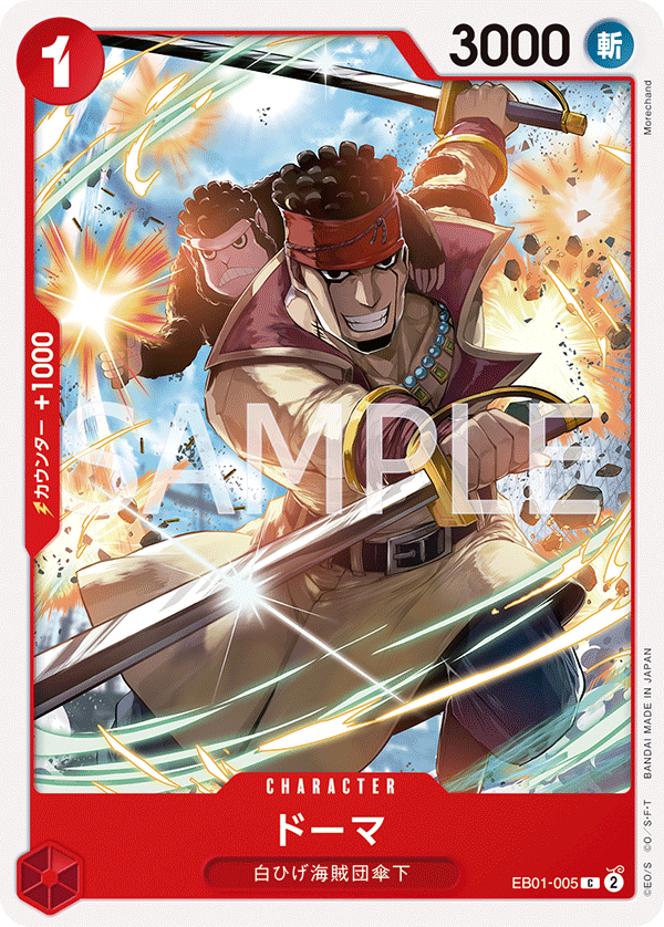 Doma, EXTRA BOOSTER: MEMORIAL COLLECTION #005