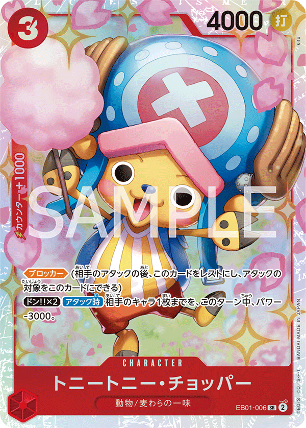 Tony Tony.Chopper, EXTRA BOOSTER: MEMORIAL COLLECTION #006