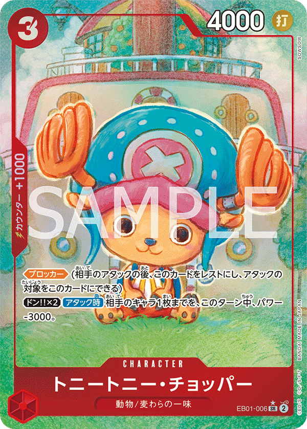 Tony Tony.Chopper, EXTRA BOOSTER: MEMORIAL COLLECTION #006