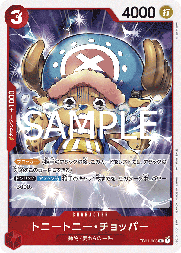 Tony Tony.Chopper, EXTRA BOOSTER: MEMORIAL COLLECTION #006