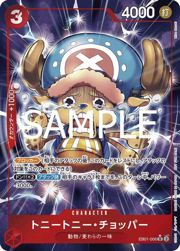 Tony Tony.Chopper, EXTRA BOOSTER: MEMORIAL COLLECTION #006