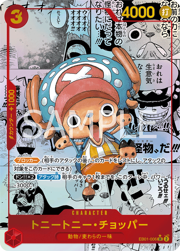 Tony Tony.Chopper, EXTRA BOOSTER: MEMORIAL COLLECTION #006