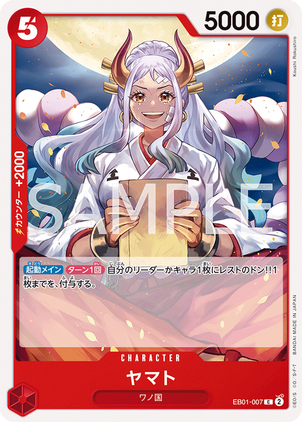 Yamato, EXTRA BOOSTER: MEMORIAL COLLECTION #007