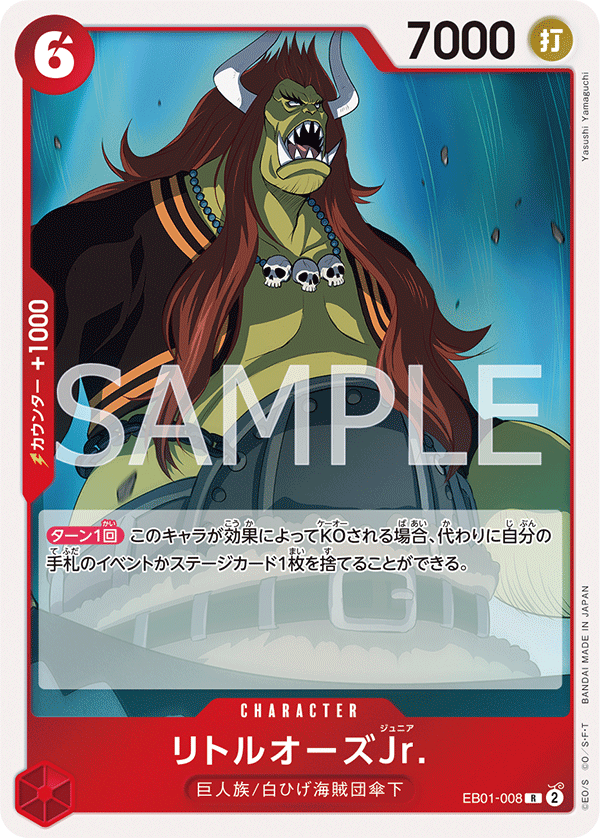LittleOars Jr., EXTRA BOOSTER: MEMORIAL COLLECTION #008