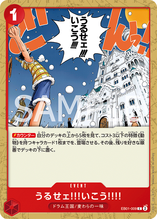 Just Shut Up and Come with Us!!!!, EXTRA BOOSTER: MEMORIAL COLLECTION #009
