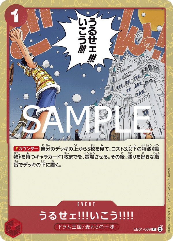 Just Shut Up and Come with Us!!!!, EXTRA BOOSTER: MEMORIAL COLLECTION #009