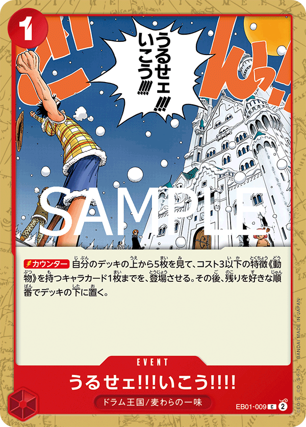 Just Shut Up and Come with Us!!!!, EXTRA BOOSTER: MEMORIAL COLLECTION #009