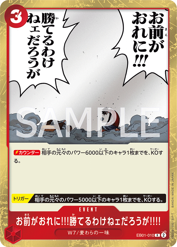 There's No Way You Could Defeat Me!!, EXTRA BOOSTER: MEMORIAL COLLECTION #010
