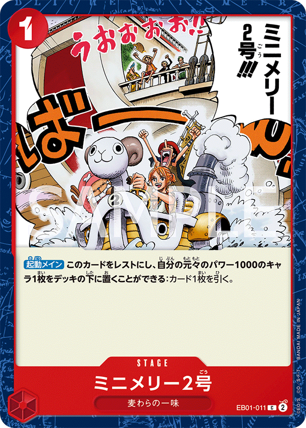 Mini-Merry, EXTRA BOOSTER: MEMORIAL COLLECTION #011