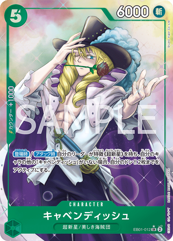 Cavendish, EXTRA BOOSTER: MEMORIAL COLLECTION #012