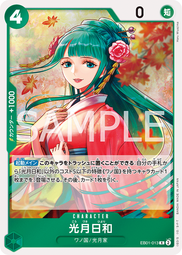 Kouzuki Hiyori, EXTRA BOOSTER: MEMORIAL COLLECTION #013