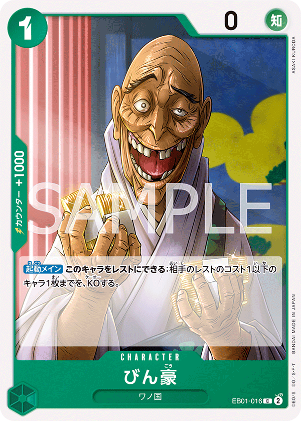 Bingoh, EXTRA BOOSTER: MEMORIAL COLLECTION #016