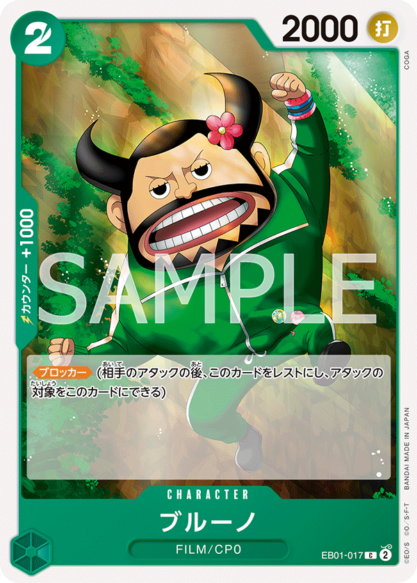 Blueno, EXTRA BOOSTER: MEMORIAL COLLECTION #017