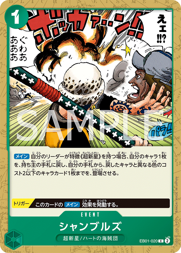 Chambres, EXTRA BOOSTER: MEMORIAL COLLECTION #020