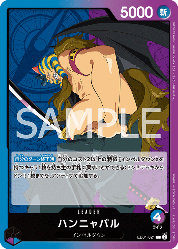 Hannyabal, EXTRA BOOSTER: MEMORIAL COLLECTION #021