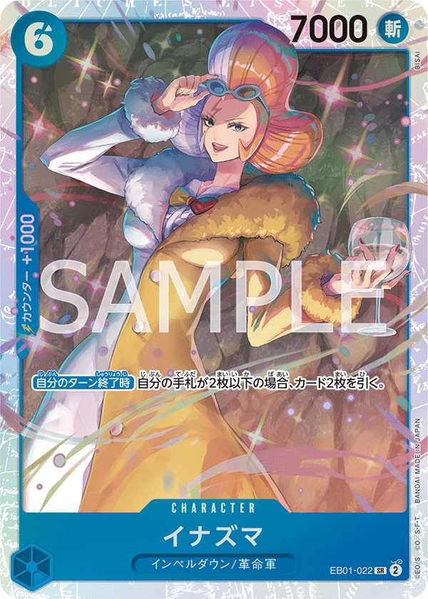Inazuma, EXTRA BOOSTER: MEMORIAL COLLECTION #022