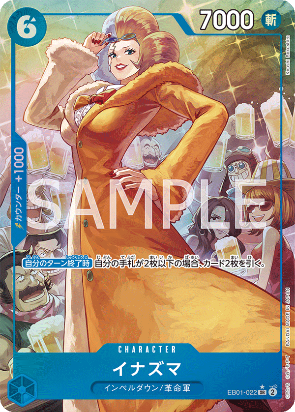 Inazuma, EXTRA BOOSTER: MEMORIAL COLLECTION #022