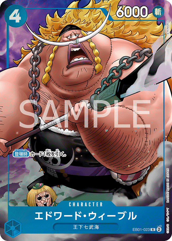 Edward Weevil, EXTRA BOOSTER: MEMORIAL COLLECTION #023