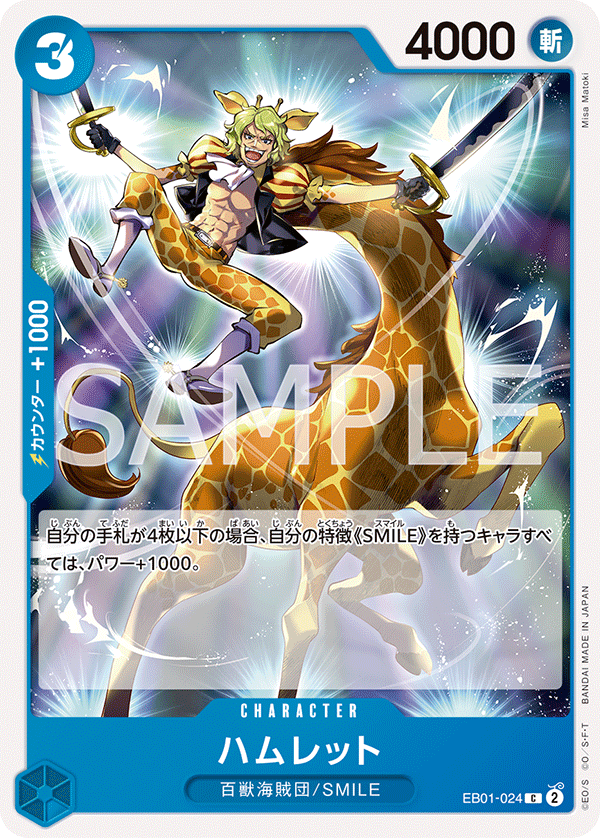 Hamlet, EXTRA BOOSTER: MEMORIAL COLLECTION #024