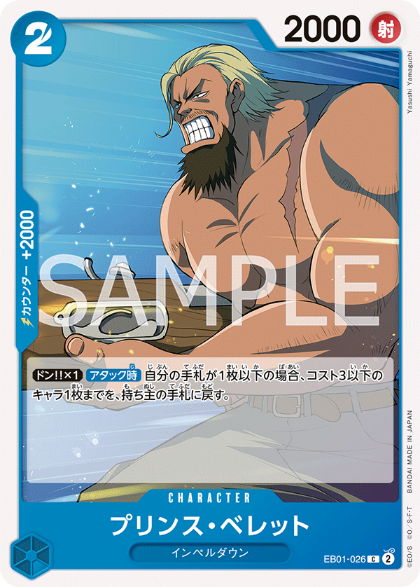 Prince Bellett, EXTRA BOOSTER: MEMORIAL COLLECTION #026
