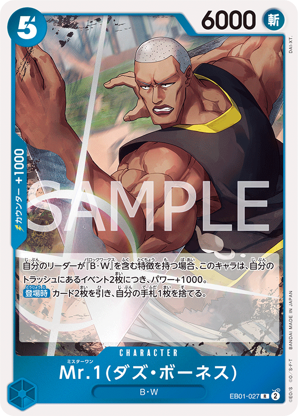 Mr.1, EXTRA BOOSTER: MEMORIAL COLLECTION #027