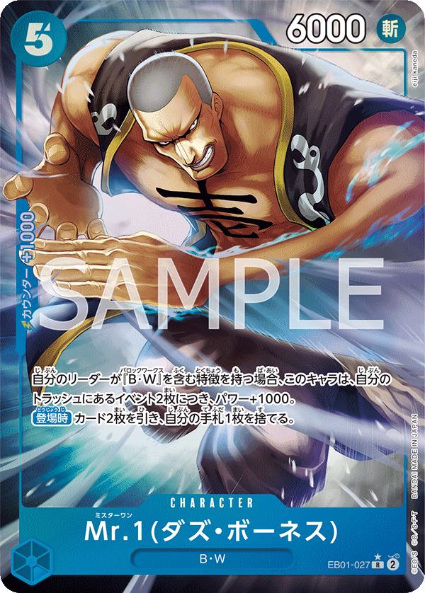 Mr.1, EXTRA BOOSTER: MEMORIAL COLLECTION #027